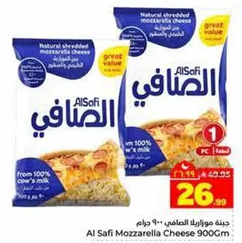 جبنه موزاريلا الصافي 900 جرام