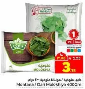 داري ملوخيه 400 جرام