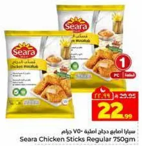 سيارا اصابع دجاج عاديه 750 جرام