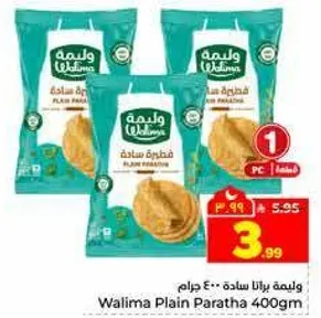 وليمه براتا ساده 400 جرام