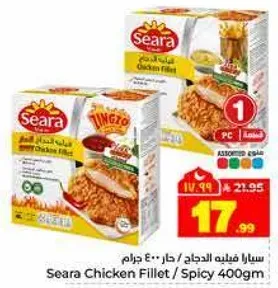 سيارا فيليه الدجاج حار 400 جرام