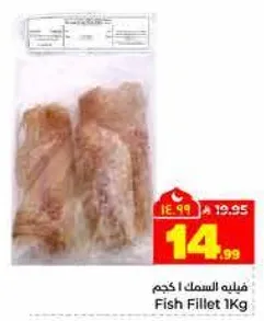 Fish Fillet 1kg