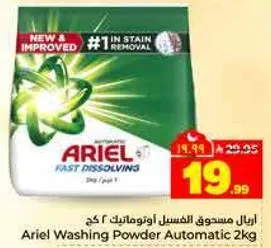 اريال مسحوق للغسيل اوتوماتيك 2 كجم