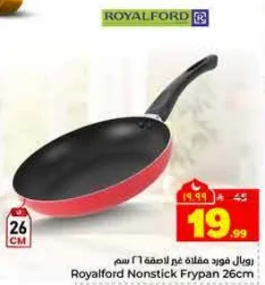 طاسه غير لاصقه 26 سم
