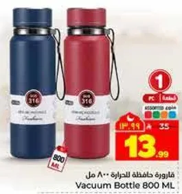 فلاسه حافظه للحراره 800 مل