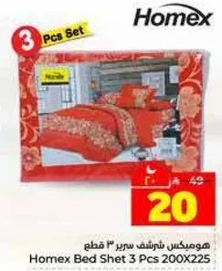 هومكس شراشف سرير 3 قطع