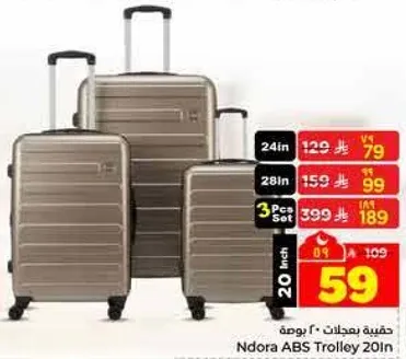 حقيبه بعجلات 20 بوصه