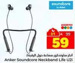 ساوندكور سماعه حول الرقبه