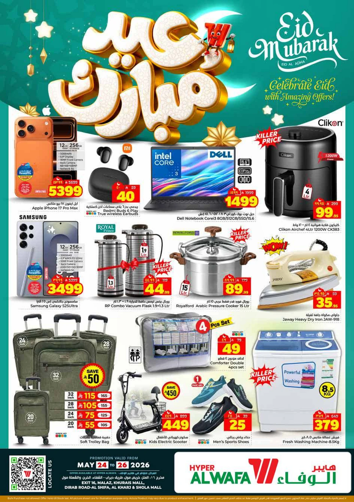 عروض عيد مبارك - صفحة 8