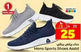 احذيه رياضيه للرجال متنوعه
