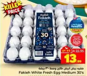 فقهيه بيض ابيض طازج وسط 30 بيضه