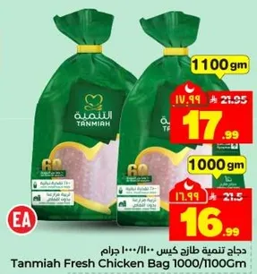 دجاج تنميه طازج كيس 1000 جرام