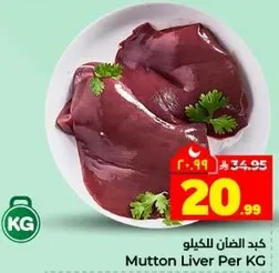 كبد الضان للكيلو