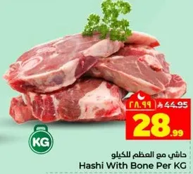 حاشي مع العظم للكilo