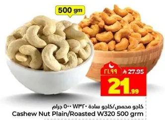 كاجو محمص/كاجو ساده 500 جرام