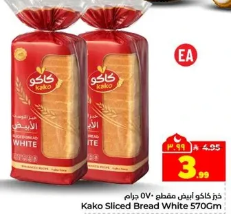 خبز كاكو ابيض مقطع ٥٧٠ جرام