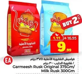 قراميش الشابوره الاصليه ٣٧٥ جرام، شابوره الحليب ٣٠٠ جرام