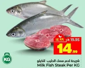 شرايح لحم سمك الحليب للكليو