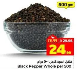 Black Pepper Whole per 500