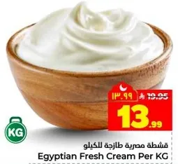 قشطه مصريه طازجه للكيلو