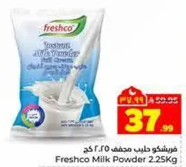 فريشكو حليب مجفف 2.25 كغ