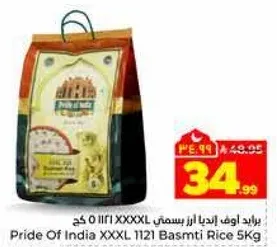 برايد اوف انديا اكس اكس اكس ال 1121 ارز بسمتي 5 كغ