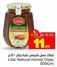 عسل طبيعي زجاجي ليلاك 500 جرام
