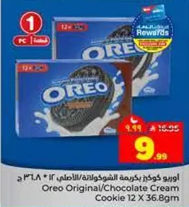 اوري كوكز بكريمه الشوكولاته 12X36.8 ج