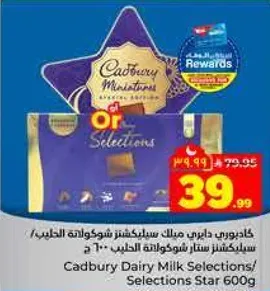 كادبوري ديري ميلك سلكشنز ستار 600 ج