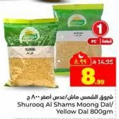عدس اصفر 800 جرام