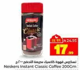 قهوه سريعه التحضير 200 جرام