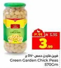 حمص 570 جرام
