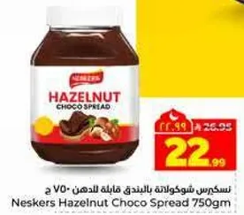 شوكولاته بندق 750 جرام