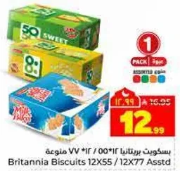 بسكويت بريتانيا 12X55/12X77 متنوعه