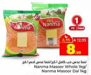 Nanma Masoor Whole 1kg