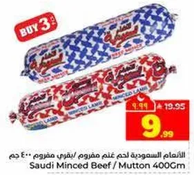لحم مفروم سعودي 400 جرام