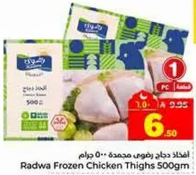 Radwa Frozen Chicken Thighs 500gm