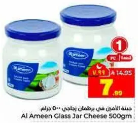 جبنه الامين في برطمان زجاجي 500 غرام