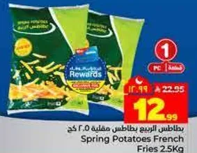 بطاطس الربيع بطاطس مقليه 2.5 كغ