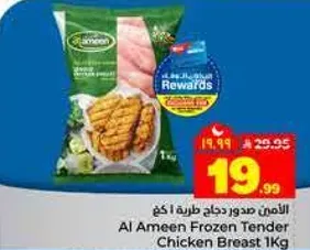 Al Ameen Frozen Tender Chicken Breast 1Kg
