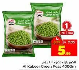 بازلاء خضراء 400 جرام