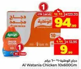 دجاج الوطنيه 10×600 جرام