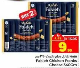 نقانق دجاج فقيه 340 جرام