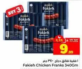 نقانق دجاج فقيه 340 جرام