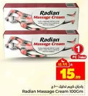 راديان كريم تدليك 100 جرام