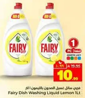 فيري سايل غسل الصحون بالليمون 1 لتر