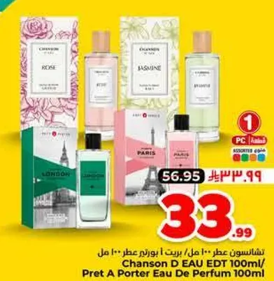 شانسون عطر 100 مل