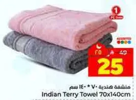 منشفه هنديه 70x140 سم.