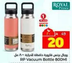 زجاجه حافظه للحراره 800 مل.