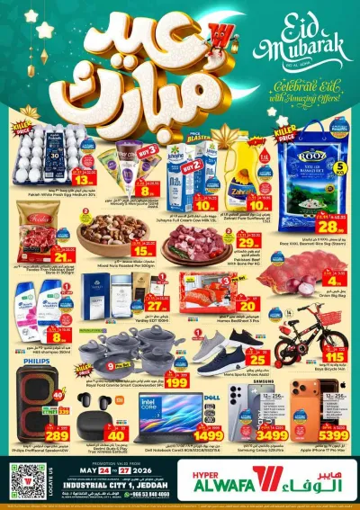 عروض عيد مبارك